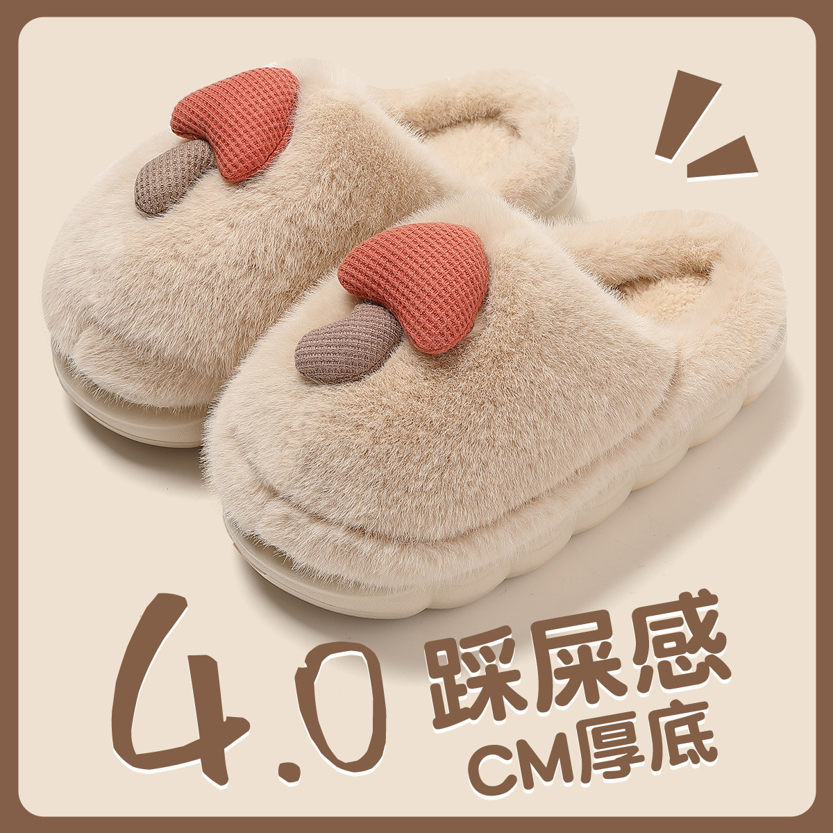 蘑菇棉拖鞋女秋冬季2024新款厚底居家毛绒亲子情侣男士儿童棉拖鞋
