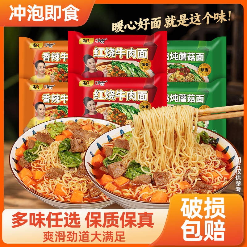 【多种口味12袋】童年宿舍红烧牛肉面香辣牛肉面泡面方便面速食