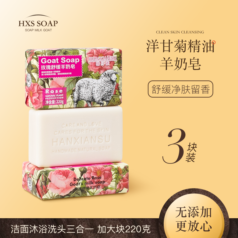 3大块山羊奶皂玫瑰温和精油皂持久留香洗脸洗澡洗头沐浴舒缓香皂