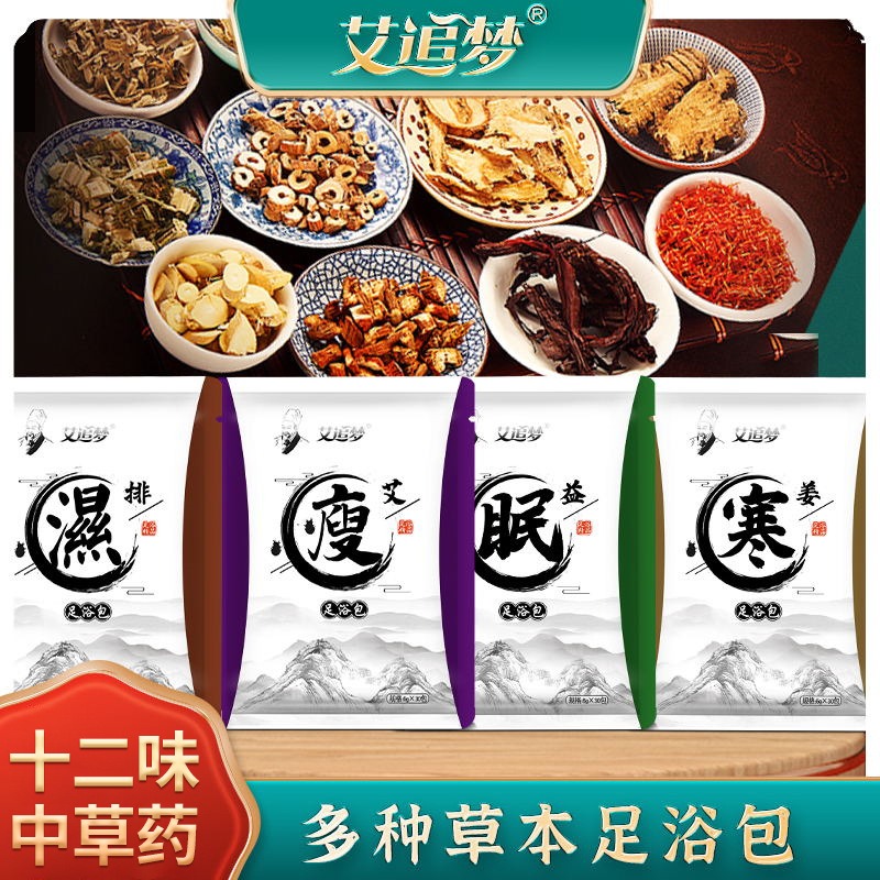 艾追梦艾草生姜泡脚包足浴包草本十二味正宗艾叶泡脚包草本泡脚包