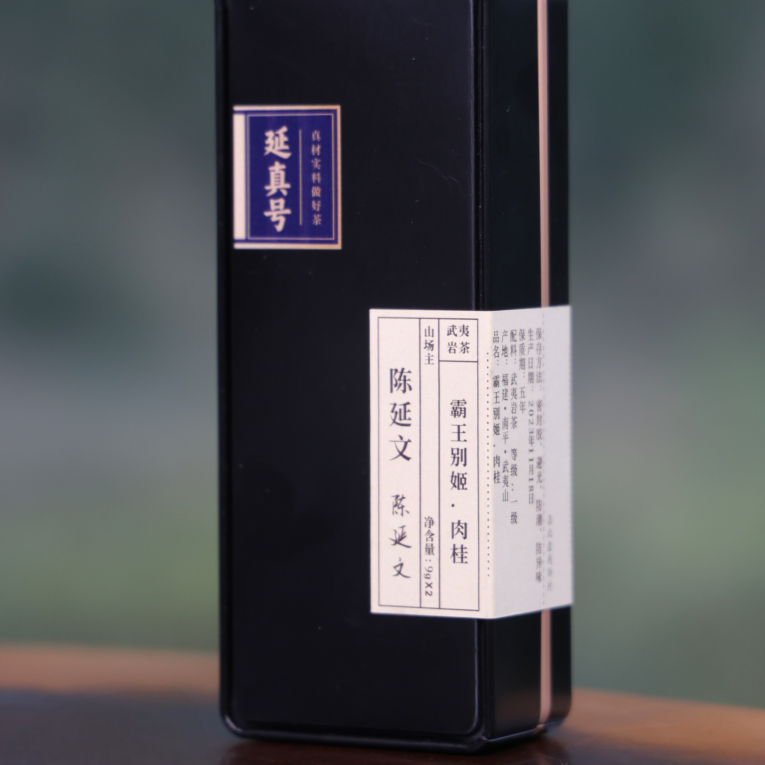 【霸王别姬·肉桂】山场主人陈延文18克-54克延真号优选武夷山肉桂茶
