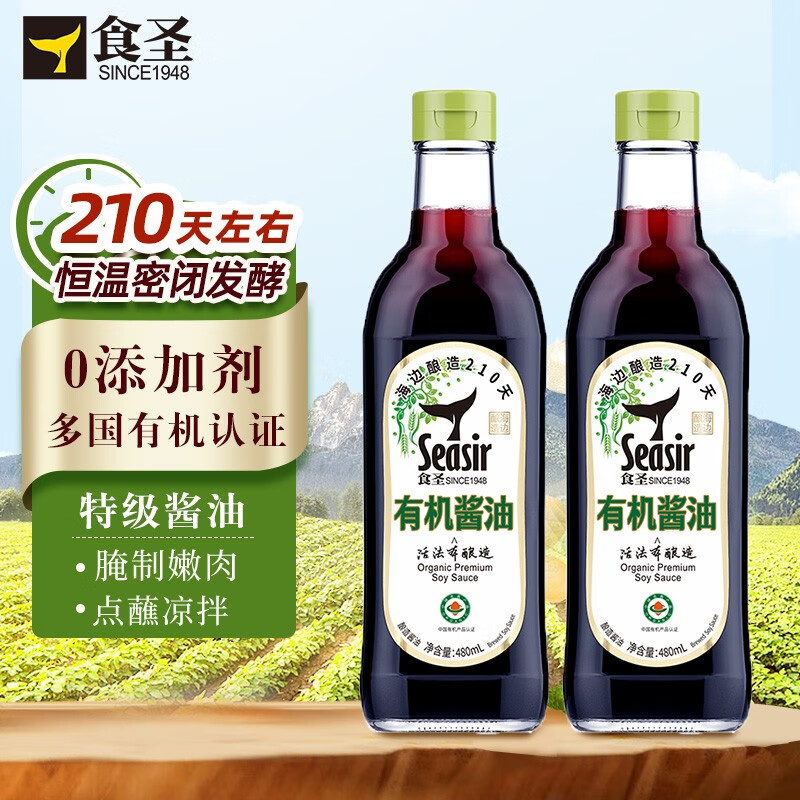 食圣有机零添加特级酱油纯粮酿造薄盐210天生抽480ml*2生抽酱油