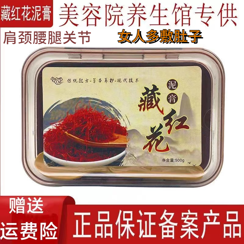美容传统养护家用草本红花艾泥灸膏肩颈腰背腹部关节热敷草本泥膏