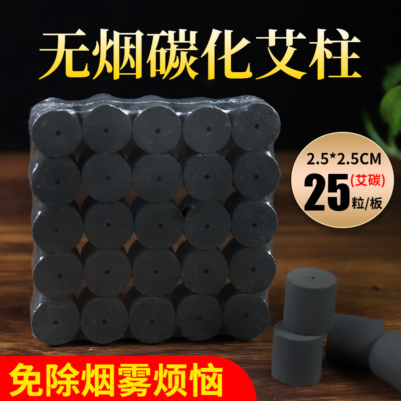 无烟艾条艾柱批发艾灸纯艾草手工艾绒灸鲍菇温阳灸碳柱碳化