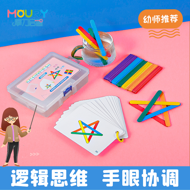 冰棒棍拼图形找规律玩具全脑开发幼儿园益智区角空间叠放训练教具