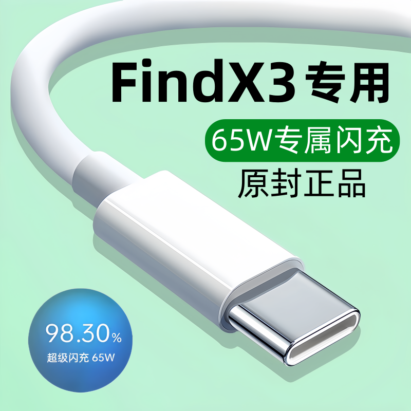 适用OPPOfindx3数据线原装闪充FindX3充电线findx3手机专用快充线