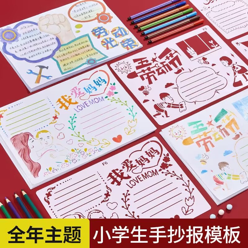 【老师推荐】镂空手抄报模板小学生幼儿A4速成手抄报校园端午节日