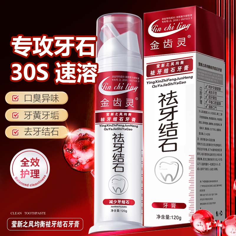 金齿灵牙膏黄牙速溶清新洁牙固牙