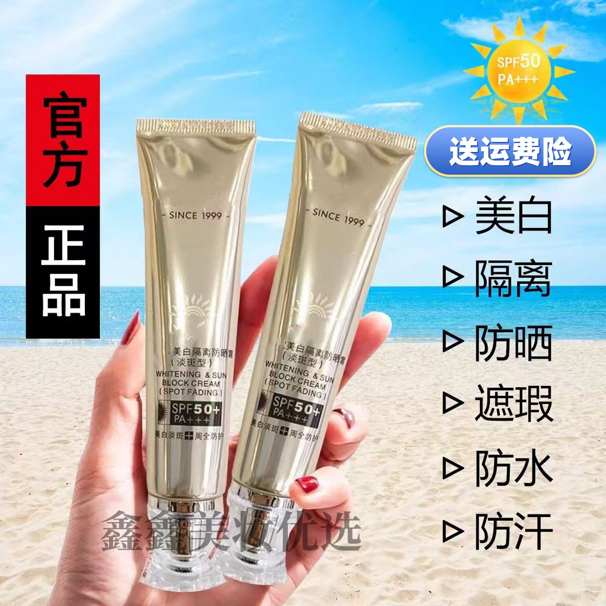小金管隔离防晒霜美白淡斑遮瑕提亮肤色不假白防水防紫外线50倍