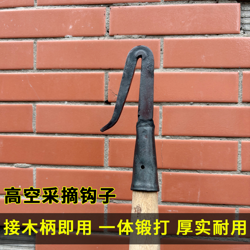 龙眼采摘钩子手工锻打加厚高空勾藤蔓钩槐花瓜果豆荚老式采摘神器