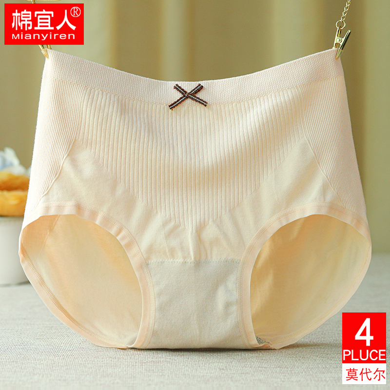 莫代尔高腰内裤女纯棉抑菌裆薄款透气无痕包臀大码女生三角裤春夏
