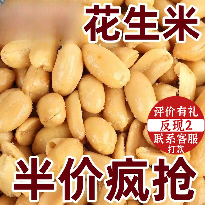 麻辣下酒花生椒盐五香熟花生米零食炒货多味餐饮散装批发
