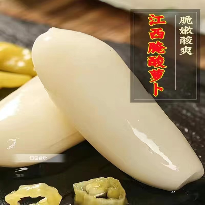 酸萝卜传统腌制萝卜江西特产腌白萝卜脆爽好吃的泡菜开胃菜1000克