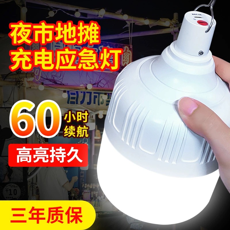 led充电灯泡高亮夜市照明神器地摊灯摆摊灯球泡户外应急USB专用