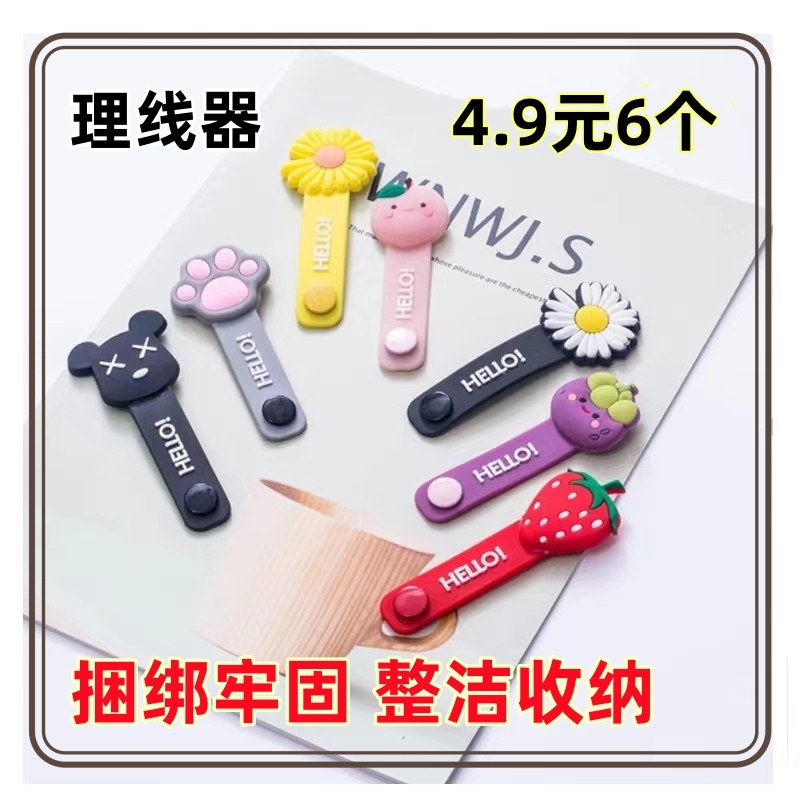 卡通创意理线器可爱硅胶收纳夹耳机充电线数据线集线器