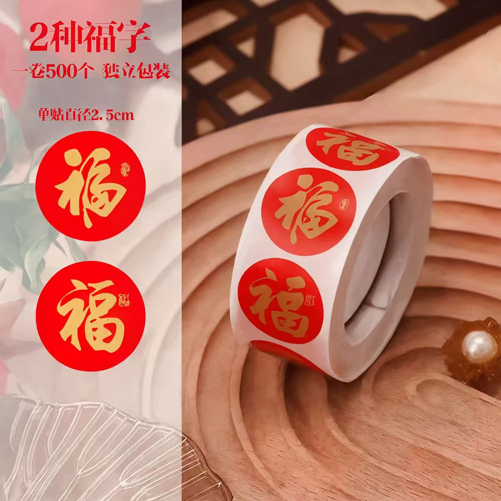 【1000贴】新年春节福字贴纸过年红包装饰贴画不干胶封口贴墙贴