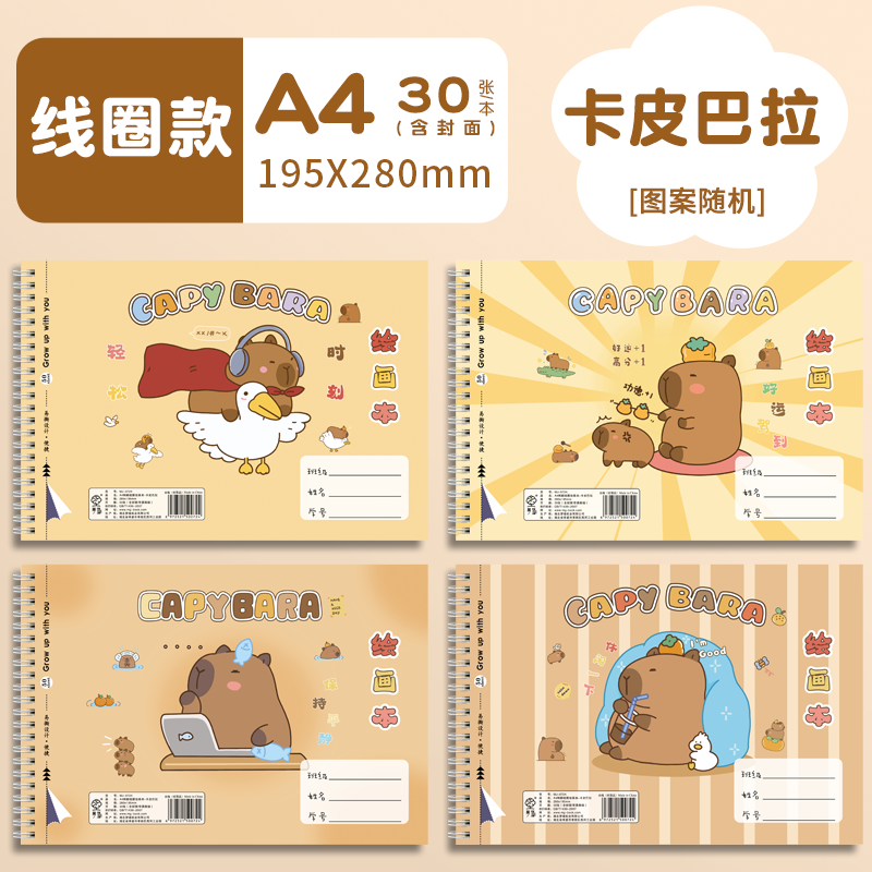 【哇卡专属】A4线圈图画本