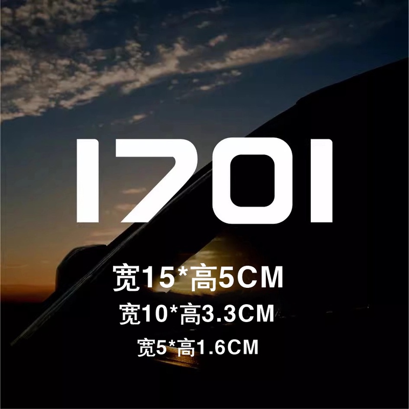 1701文字汽车摩托电动贴纸标志防水贴创意文字后窗电瓶车贴画装饰