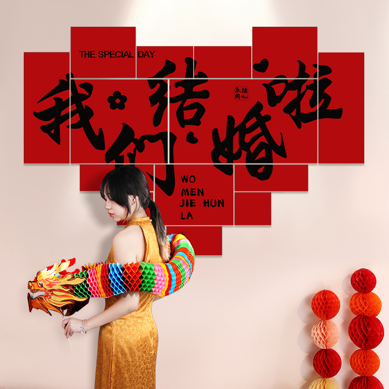结婚喜字kt板婚房布置客厅卧室背景墙装饰订婚宴现场布置婚礼用品