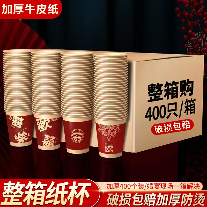 戏法空间结婚一次性杯子加厚纸杯整箱婚用婚宴喜字茶水杯婚庆用品