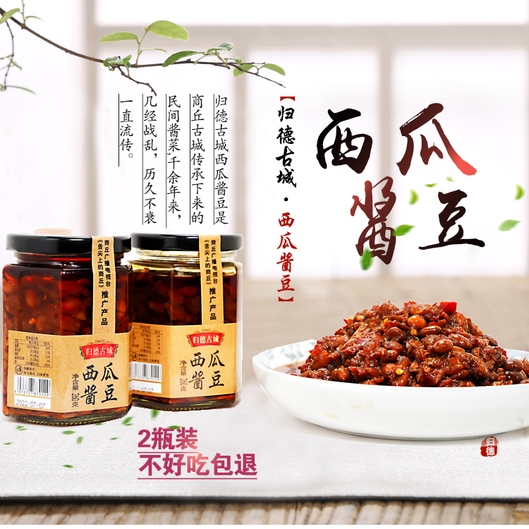 不好吃包退 河南特色西瓜酱豆老味道260*2腌制传统发酵酱菜名吃