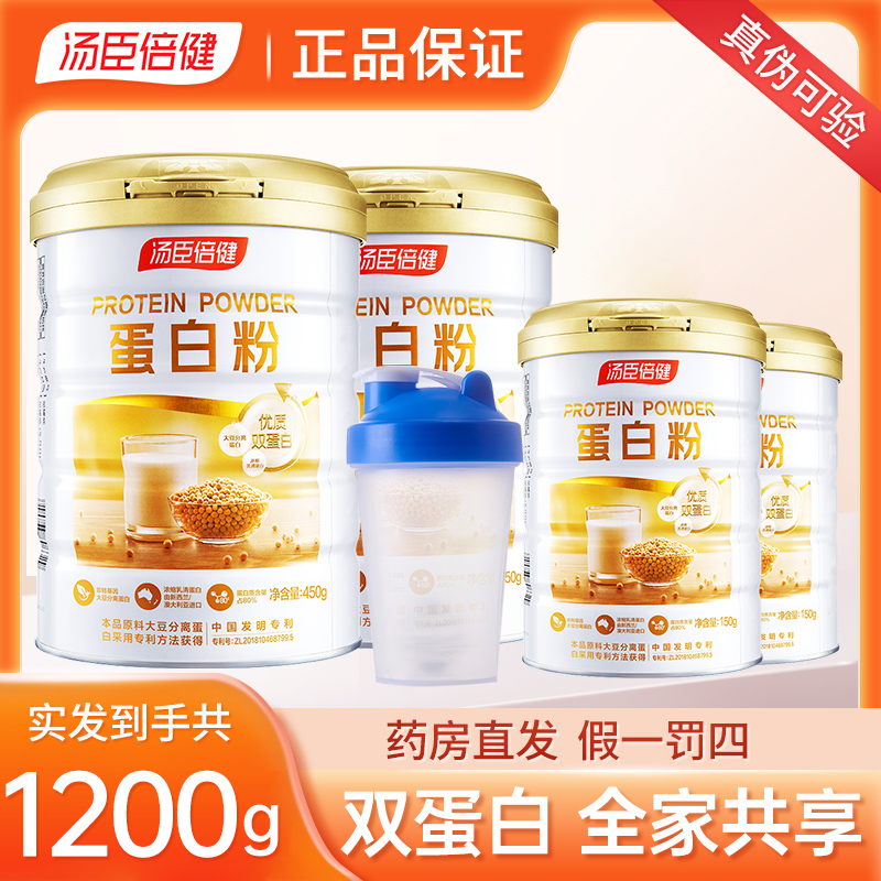 1200克】汤臣倍健蛋白粉动植物双蛋白乳清蛋白成人营养蛋白粉正品