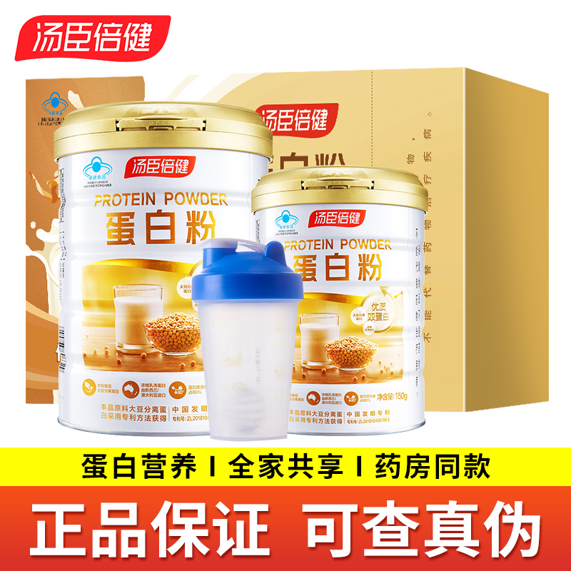 汤臣倍健蛋白粉乳清蛋白动植物双蛋白粉中老年增强免疫力营养粉