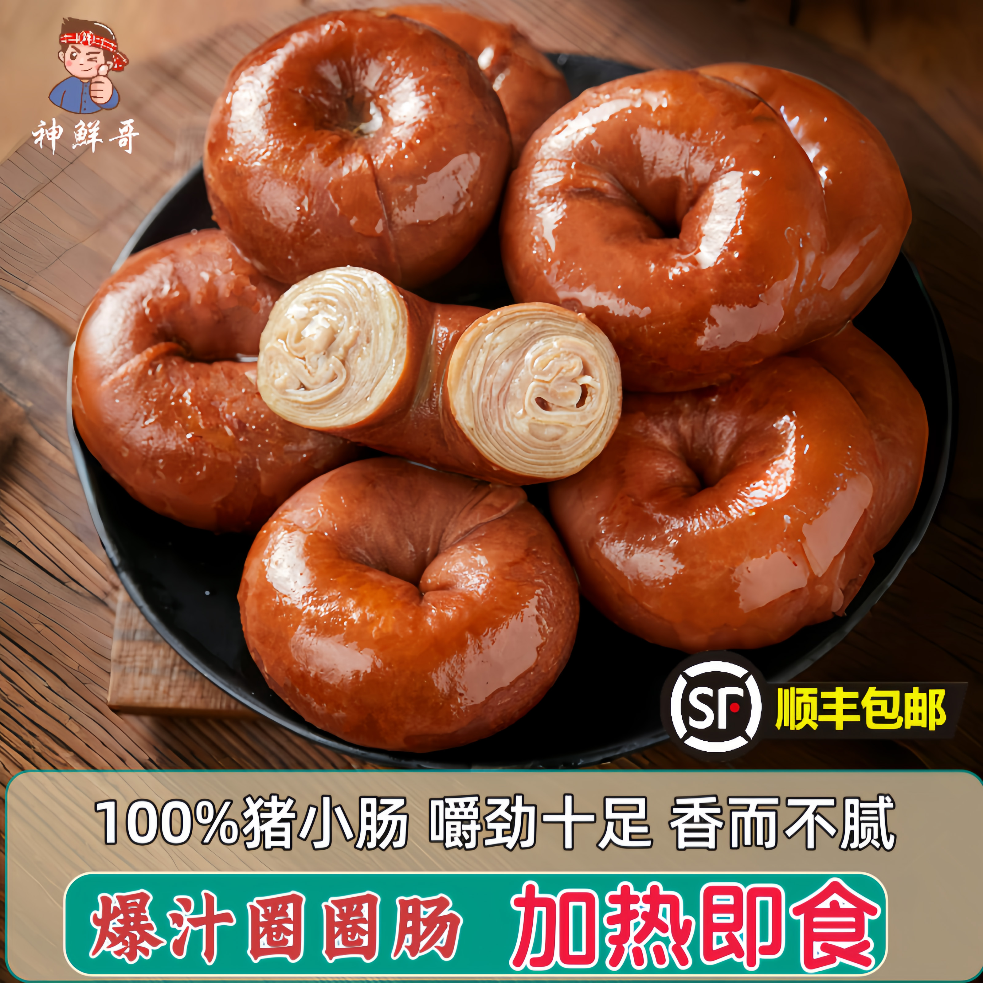 山东特产捆肠圈圈肠猪小肠套肠加热即食肥肠卤味熟食网红零食