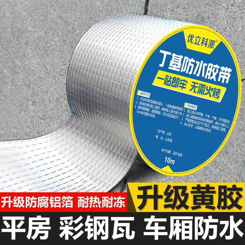 （大规格低价）丁基防水胶带屋顶防水补漏材料房顶裂缝卷材强力粘贴