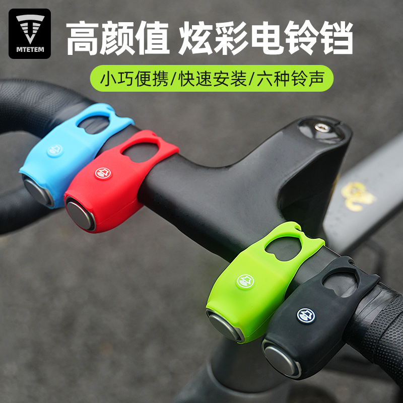 MTETEM自行车电喇叭山地车铃铛平衡车电子喇叭车铃骑行超大声配件