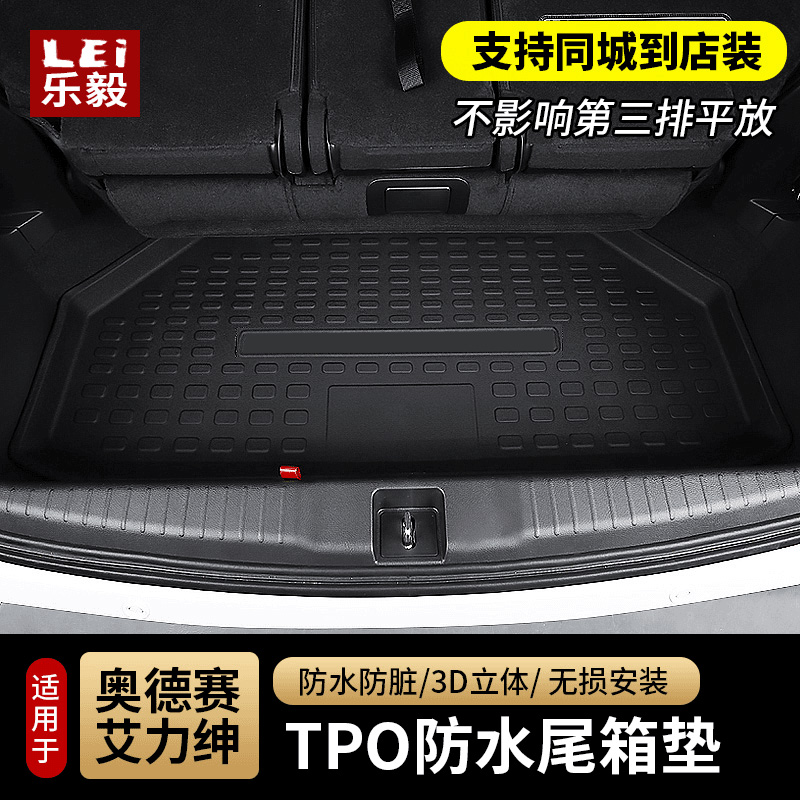 适用艾力绅专用后备箱垫 奥德赛混动TPO尾箱垫防水全包围尾垫改装