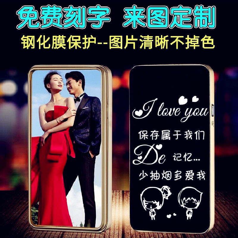 【高档礼盒】个性充电打火机创意防风生日礼物送男友定制刻字照片