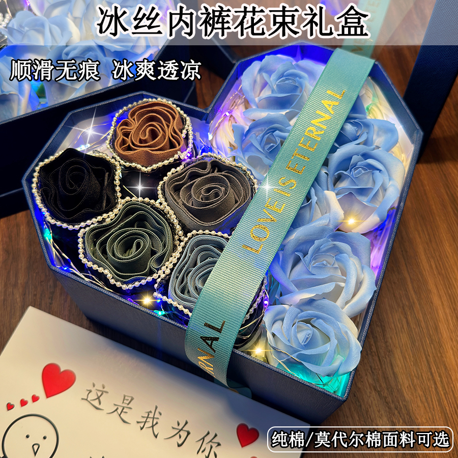 情人节送男朋友男友生日礼物实用内裤花盒仪式感惊喜实用老公男生