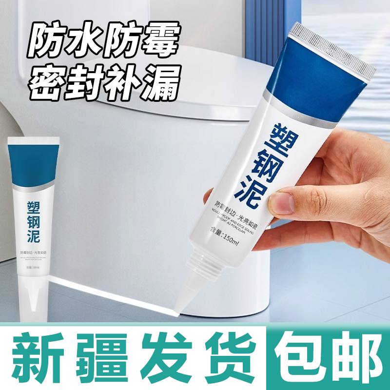 新疆包邮塑钢泥防水防霉玻璃胶防霉胶厨卫马桶封边填缝堵漏密封胶