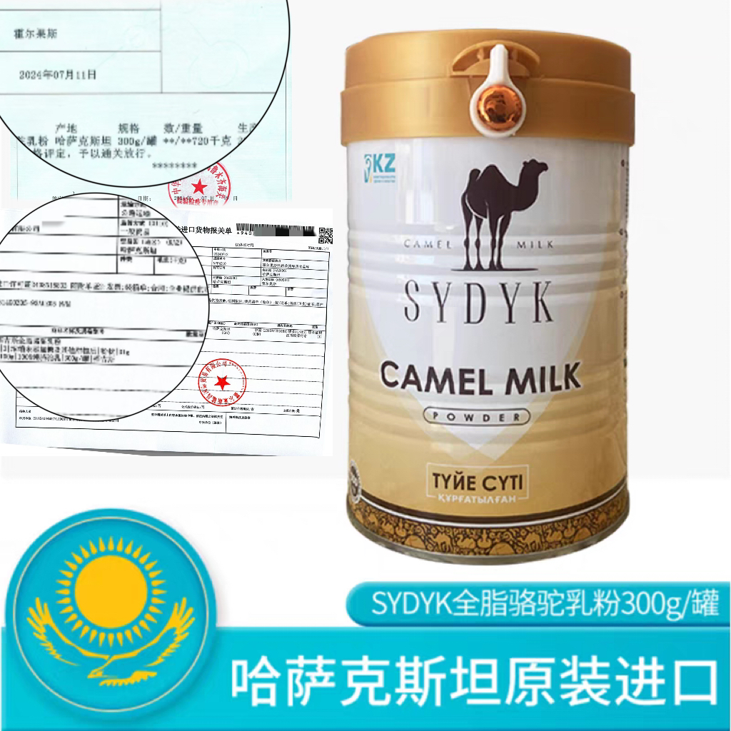 哈萨克斯坦原装进口纯骆驼奶粉100%骆驼奶粉全脂