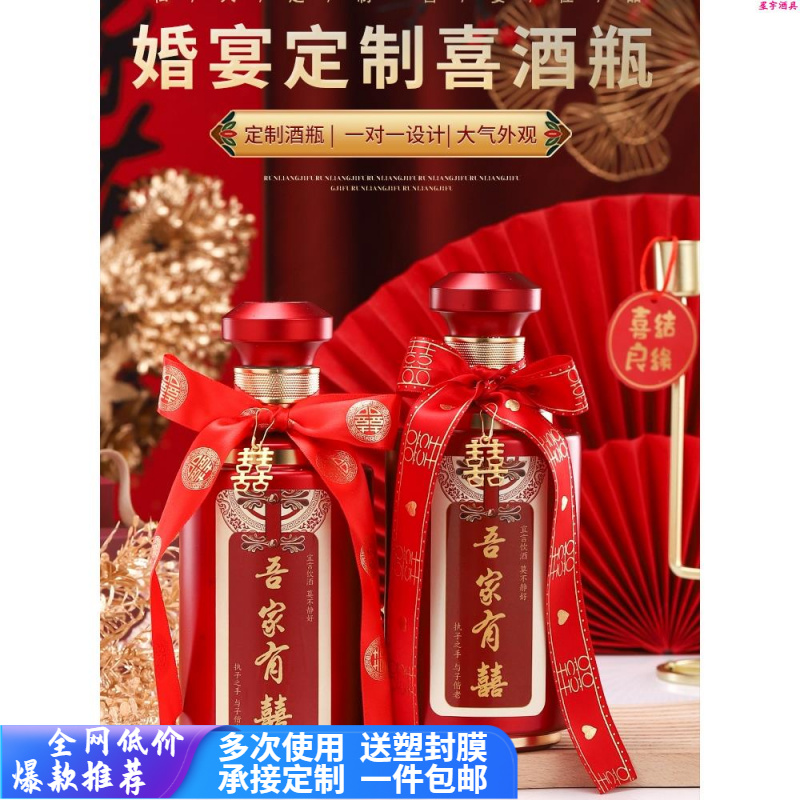 喜宴百日宴喜酒瓶私人定制一斤装结婚专用乔迁喜满月酒玻璃空酒瓶