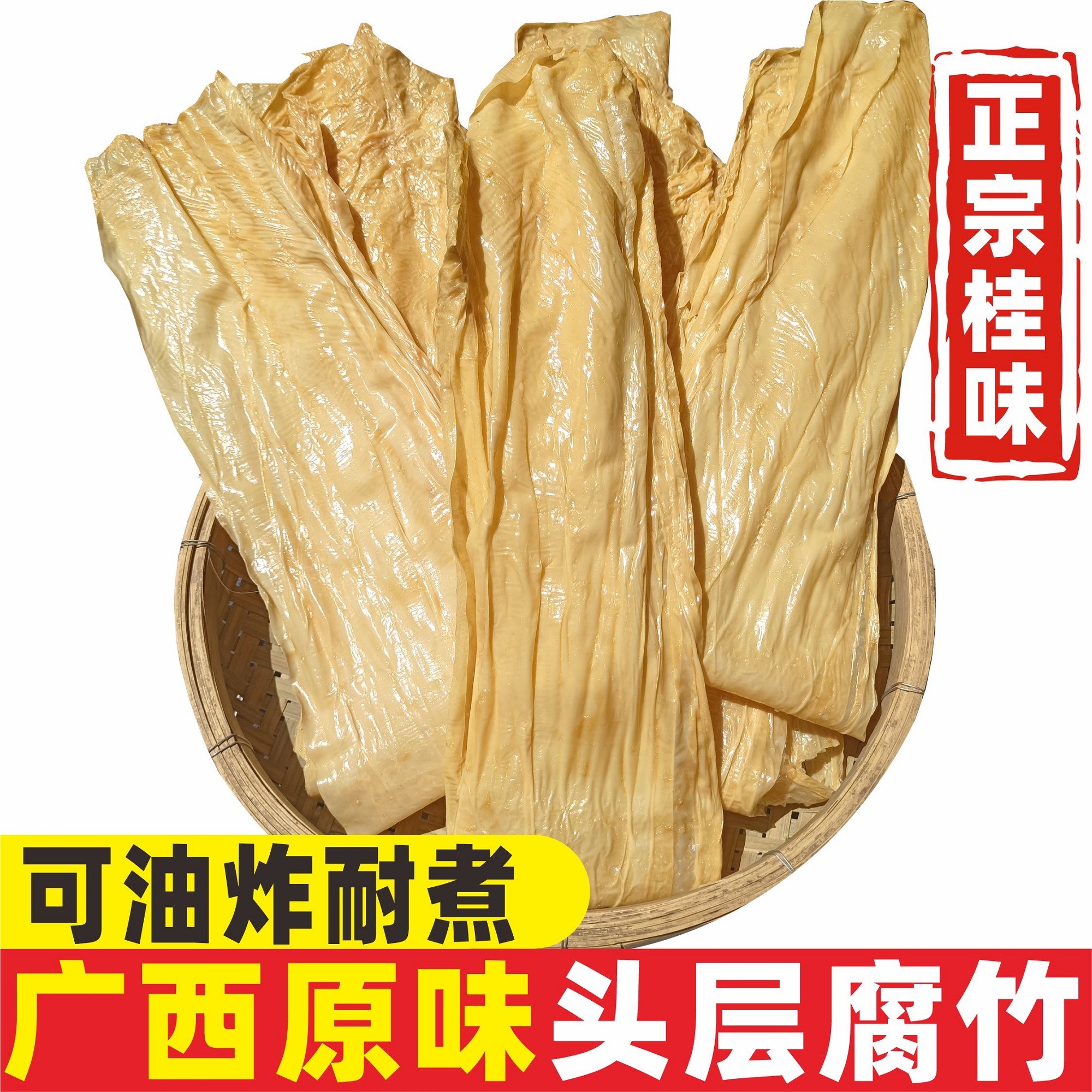 【桂平腐竹】原味头层腐竹原味扁竹农家黄豆广西桂平特产腐竹500g
