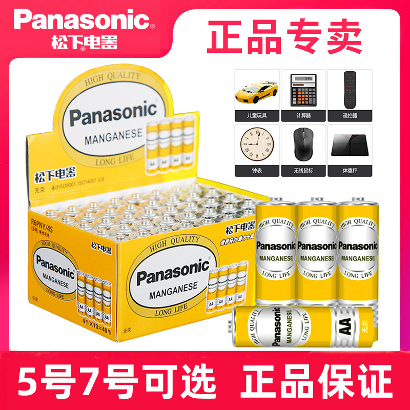 Panasonic/松下5号7号遥控器儿童玩具原装碳性干电池家用松下电池