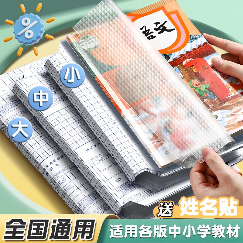 自粘书皮透明包书皮透明磨砂自粘小学生初中生高中生开学必备自黏