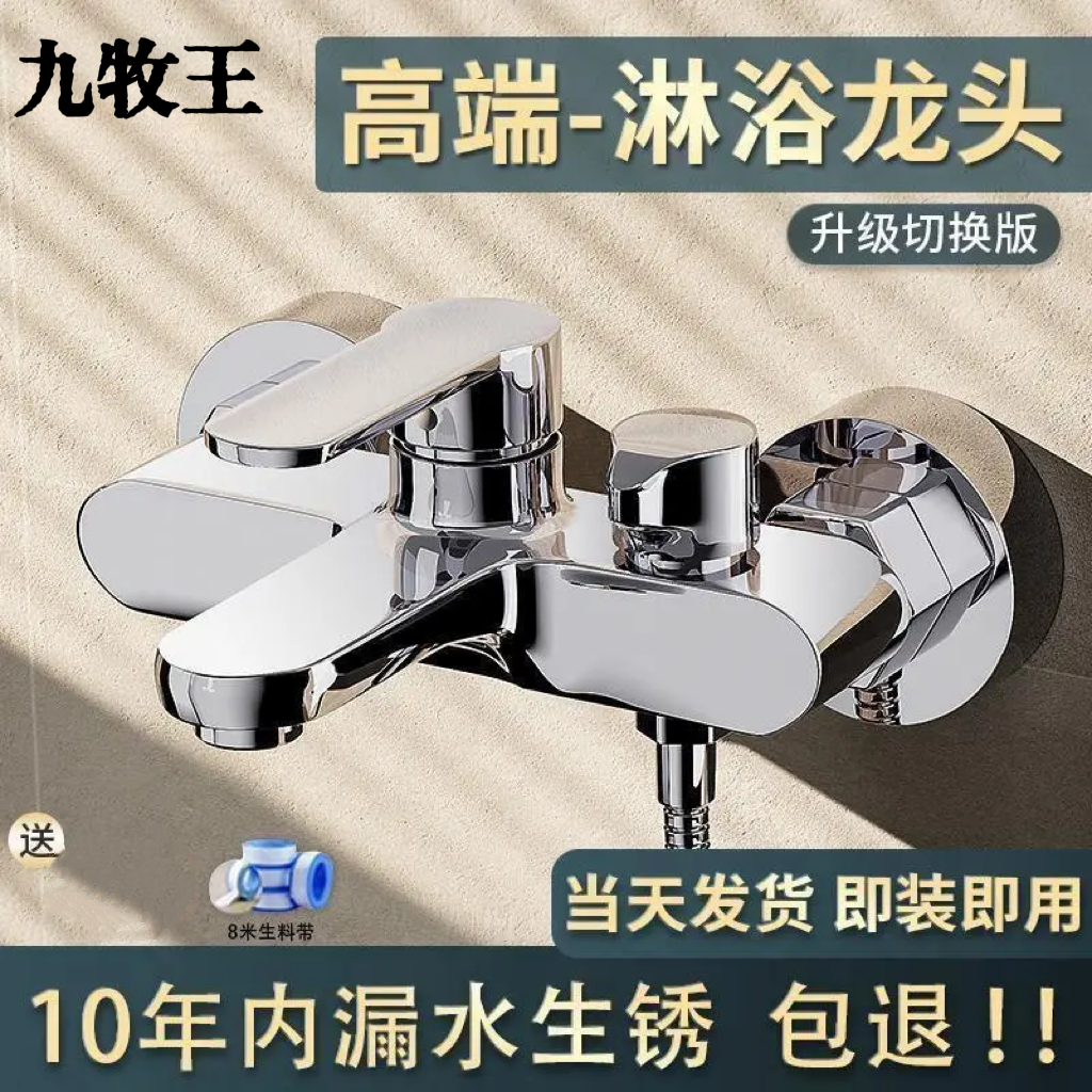 JOWMO淋浴龙头全铜混水阀沐浴花洒套装洗澡混合卫浴浴室三联冷热