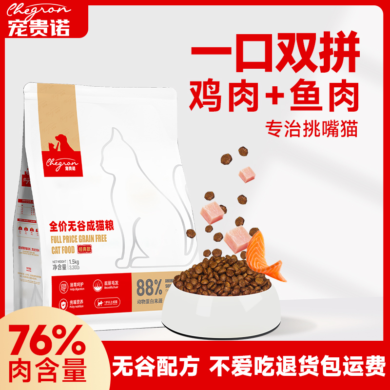 「超萌好物」宠贵诺猫咪成猫粮调理肠胃挑嘴猫专用添加羊奶粉幼猫粮