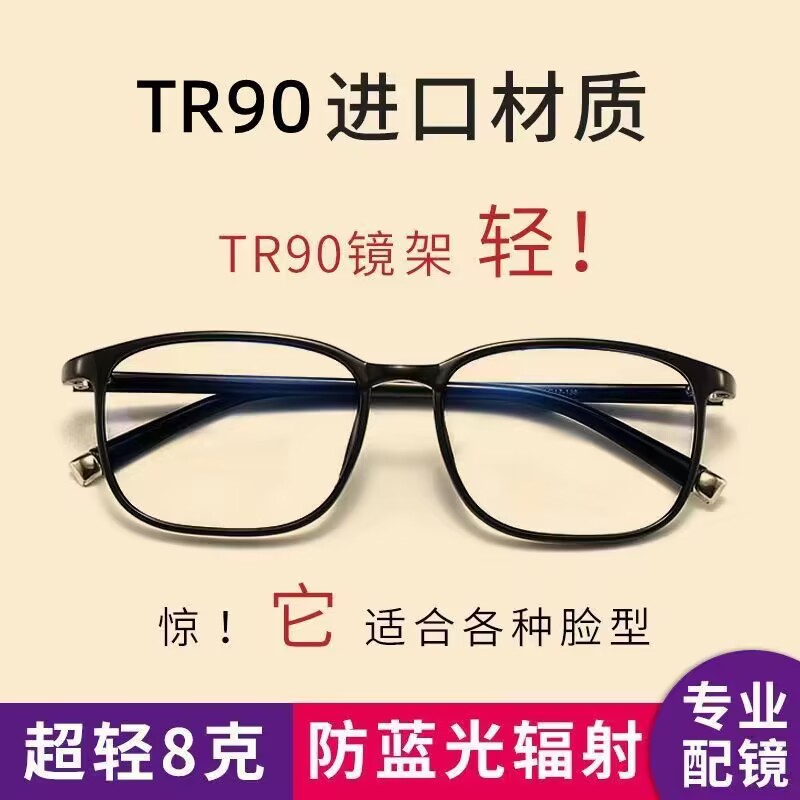 【 0-2900度近视眼镜】超轻TR近视眼镜男女学生有度数防蓝光玩手机