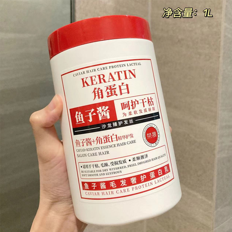 大容量1L鱼子酱发膜角蛋白护理养发润发修复顺滑持久留香护发素