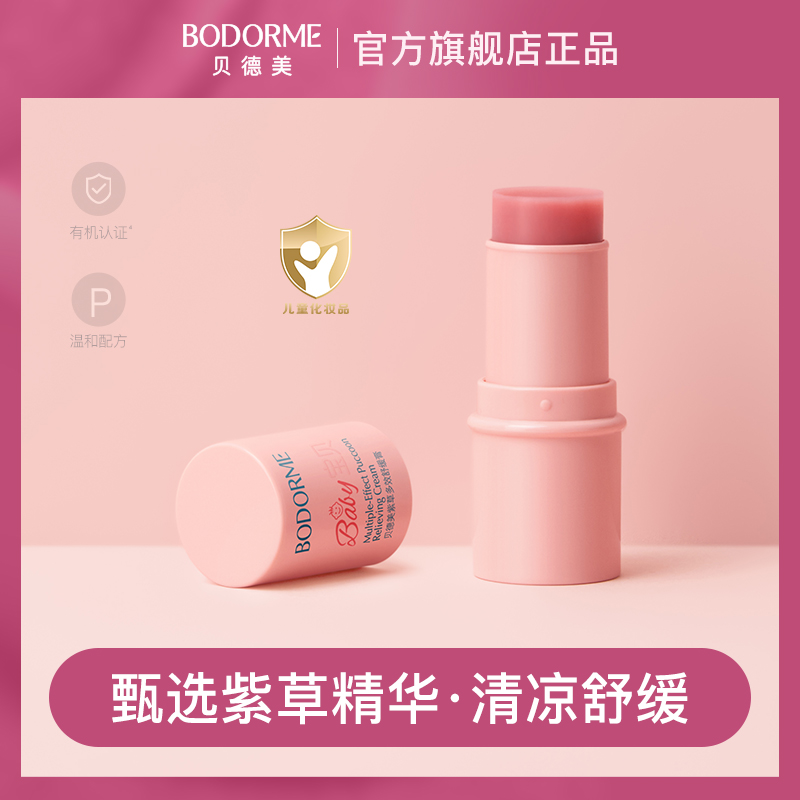 【到手2支】贝德美婴儿紫草膏跳蚤蚊子蚊虫叮咬舒缓膏清凉呵护6g装