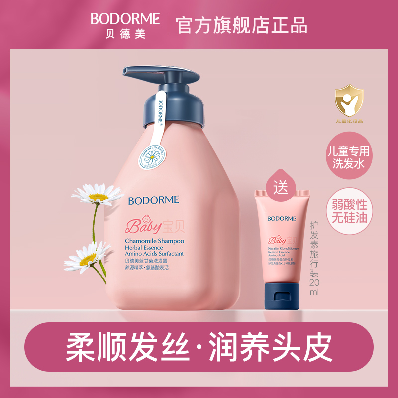 贝德美儿童洗发水柔顺宝宝氨基酸无硅油洗发水 335ml