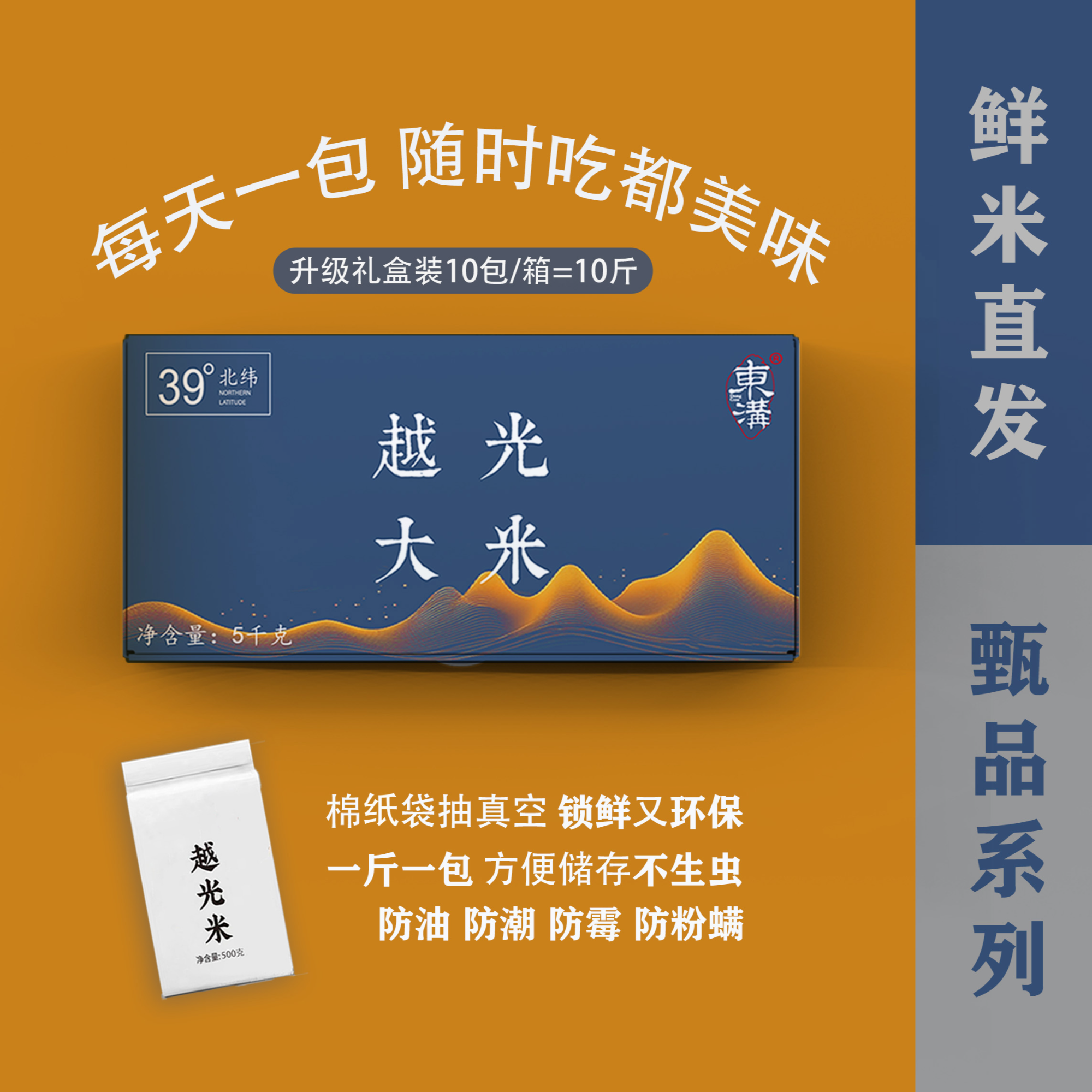 東溝｜甄品越光大米真空包装圆粒米10斤/20斤东北大米【中秋佳节】