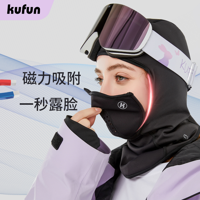 酷峰滑雪护脸头套磁吸面罩女男速干防风防冻护脸罩保暖口罩装备