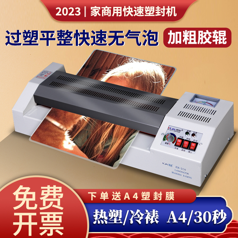 过塑机a4塑封机a3封塑机塑封膜5寸照片相片商用通用文件办公专业