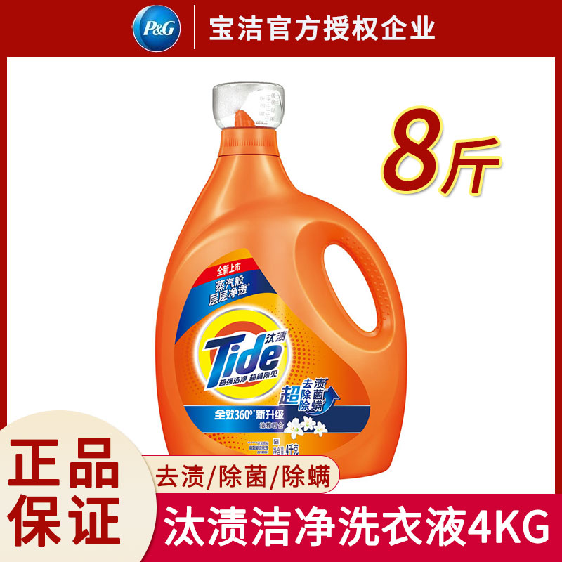 汰渍洗衣液大瓶百合味去渍家用 留香洗衣液正品洗衣液家庭装 去污