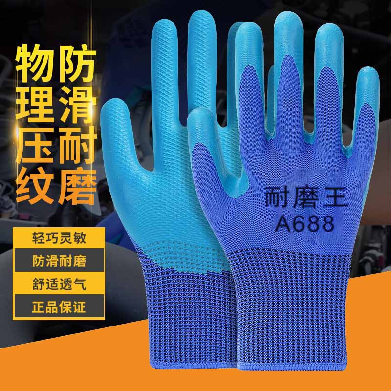 24只A688劳保手套加厚耐磨防滑透气户外干活工地建筑乳胶劳动耐用